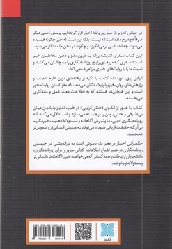 حکمرانی اخبار بر مغزها
